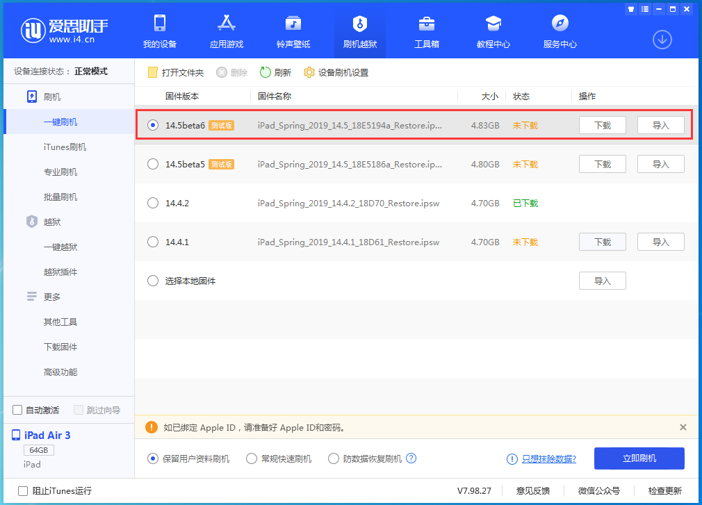 吉安苹果手机维修分享苹果 iOS 14.5Beta 6更新内容及升级方法 