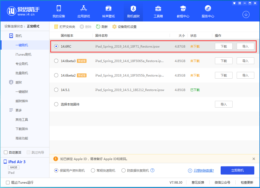 吉安苹果手机维修分享iOS14.6RC版更新内容及升级方法 