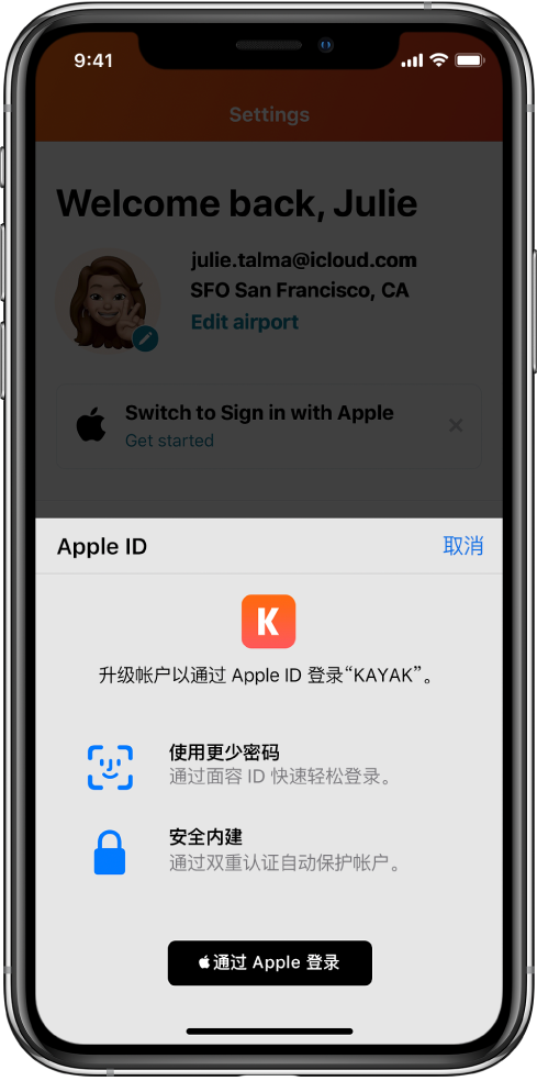吉安苹果手机维修分享如何在 iPhone 12 上使用“通过 Apple 登录” 