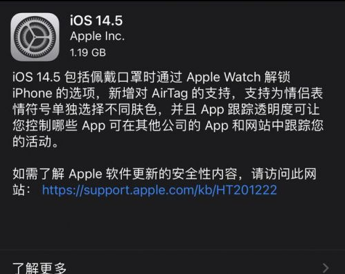 吉安苹果手机维修分享iOS14.5正式版中隐私政策正式生效了吗 