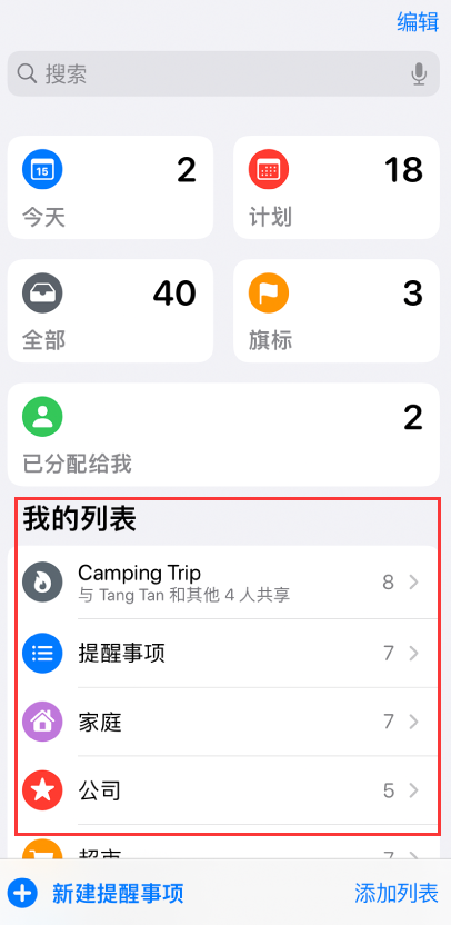 吉安苹果手机维修分享iOS 14.5 “提醒事项”应用支持便捷排序 