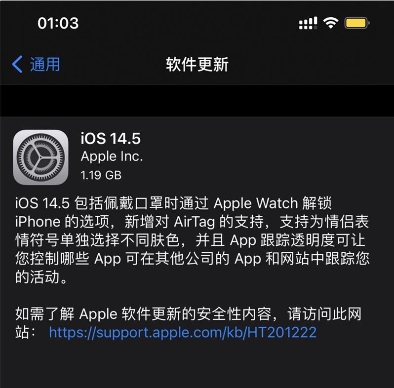 吉安苹果手机维修分享iOS 14.5 正式版升级内容汇总 