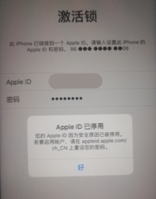 吉安苹果手机维修分享iPhone 12 出现提示“Apple ID 已停用”怎么办 