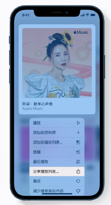 吉安苹果手机维修分享Apple Music 新增新年歌单，快来分享给好友 