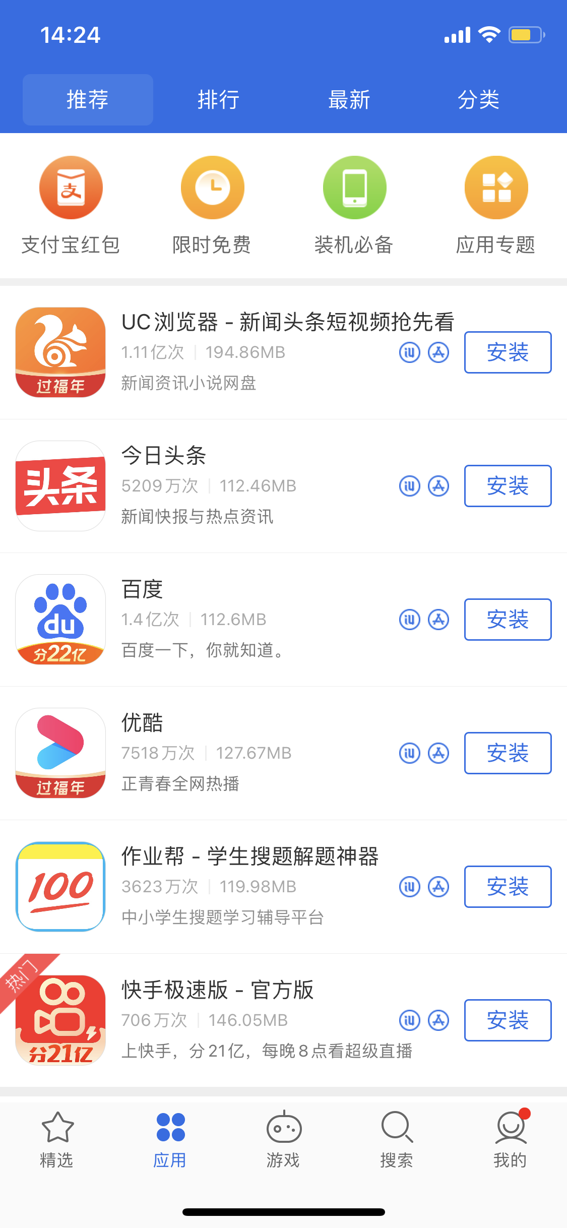 吉安苹果手机维修分享iPhone 12 免输入密码下载应用的三种方法 