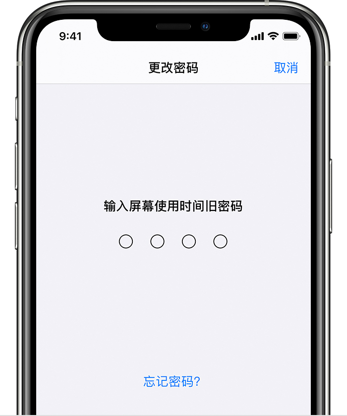 吉安苹果手机维修分享iOS 14 忘记屏幕使用时间密码怎么办 
