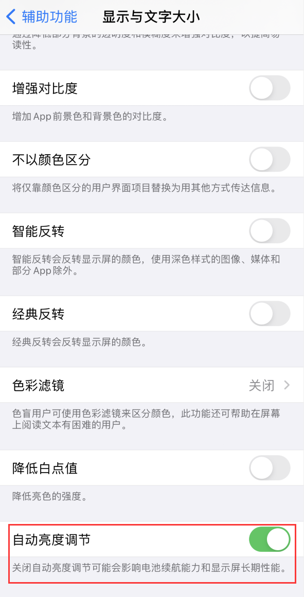 吉安苹果手机维修分享iPhone 自动亮度调节失灵怎么办 