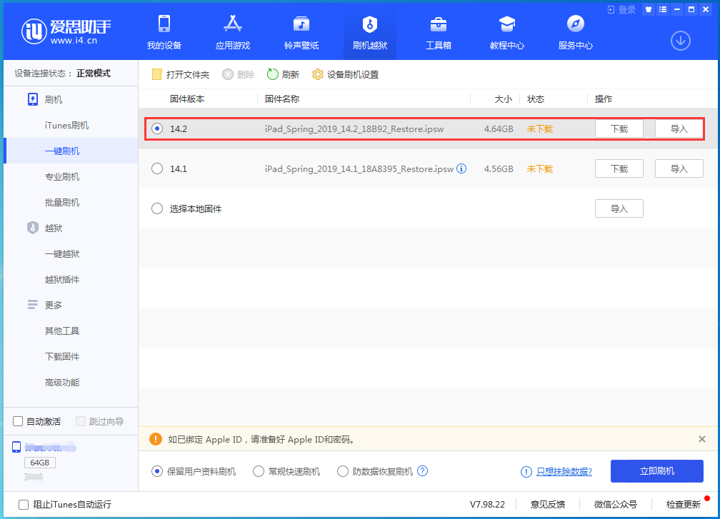 吉安苹果手机维修分享老机型推荐升级iOS14.2正式版吗 