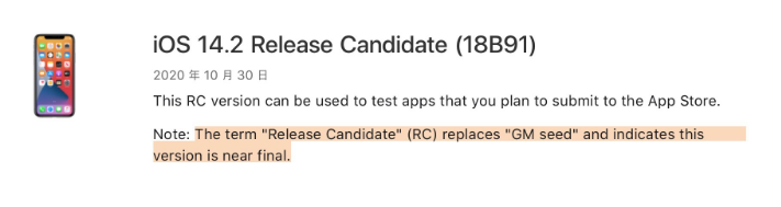 吉安苹果手机维修分享iOS 14.2 RC版是什么版 