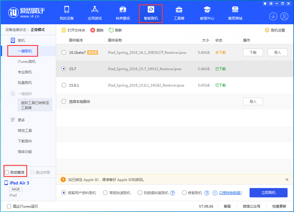 吉安苹果手机维修分享iOS 15.7正式版刷机_iOS 15.7正式版一键升级教程 
