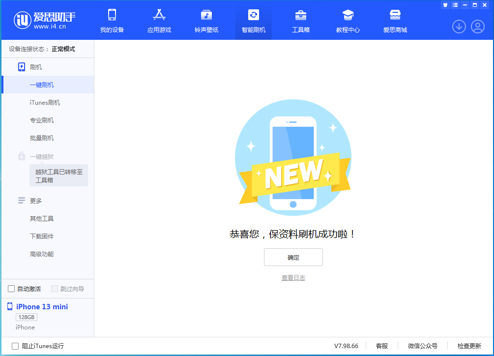 吉安苹果手机维修分享iOS 16 RC版升级_iOS 16 RC版一键刷机教程 