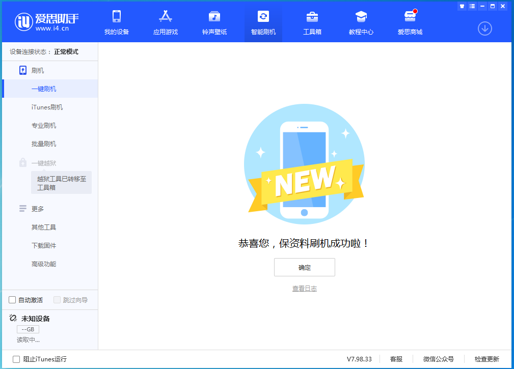 吉安苹果手机维修分享iOS 15.0.2 正式版升级_iOS 15.0.2 正式版一键刷机教程 