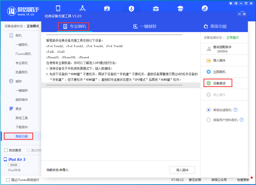 吉安苹果手机维修分享iOS 13.6正式版_iOS 13.6正式版一键刷机教程 