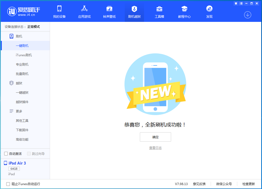 吉安苹果手机维修分享iOS 13.6 测试版_iOS 13.6 测试版一键刷机教程 