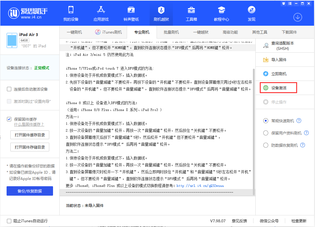 吉安苹果手机维修分享iOS 13.2.2正式版_iOS 13.2.2 正式版一键刷机教程 