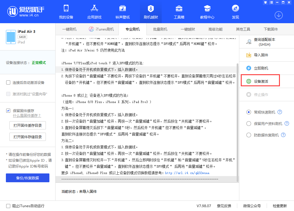 吉安苹果手机维修分享iOS 13.3 测试版_iOS 13.3 测试版一键刷机教程 